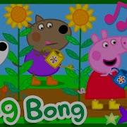 Peppa Pig Bing Bong Song