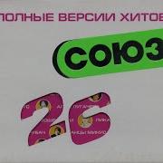Союз 26 2000 Tape Remaster