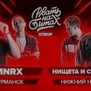 Рвать На Битах Mnrx Нло