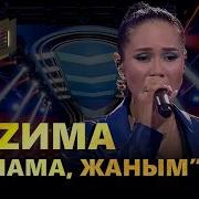 Жылама Жаным Cover Show