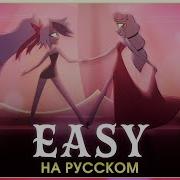 Песня Рози Отель Хазбин