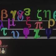 Greek Alphabet Dance