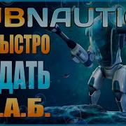 Subnautica Костюм Краб