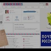 Почта России Места С Открыток