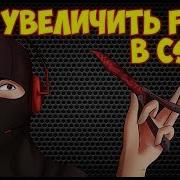 Как Убрать Вар Cs Go Fix Var Csgo