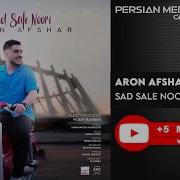 Aron Afshar Sad Sale Noori