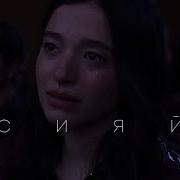 Ramil Сияй Sped Up