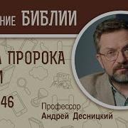 Книга Пророка Исаии Глава 46