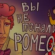 Ромео 13 Карт