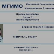 Основы Философии Лекция 9