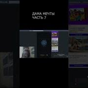Стоны В Nekto