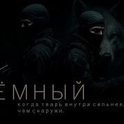 Аббадон Темный