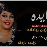 Hayahe Zanduna Zndgi Zanduna Zhernusi Kurdi Bay Meqdad Ahmad هایدە زندونە زندگی زندونە ژێرنوسی کورد