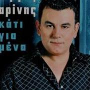 Γιώργος Μαρίνης Τα Τρενα