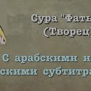 Сура Фатыр Люхайдан