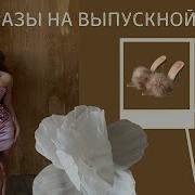 Вечерние Платья Что Одеть На Выпускной Цены