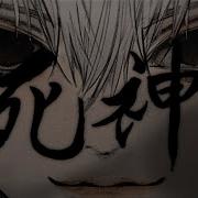 Roan Shinigami