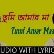 Tumi Amar Maa