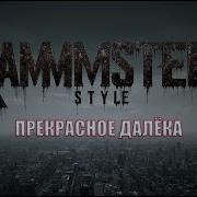 Rammstein Style