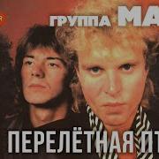Сборник Группы Маки