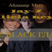 Jay Z Айдамир Мугу Чёрные Глаза Ft Alicia Keys Empire State Of Mind