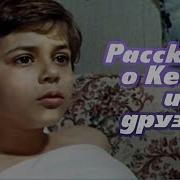 Кешкины Рассказы