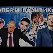 1 Час 1 Hour Morgenshtern Я Рэпер Навального Трек И Клип Для Лёхи 1