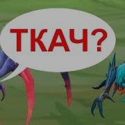 Реплики Broodmather