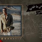 اجمل واقدم اغاني عمرو دياب
