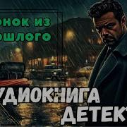 Аудиокнига Триллер