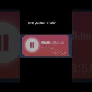 Прикол Голосовое Сообщение