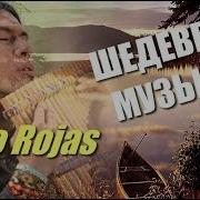 Великолепное Исполнение Лео Рохас Одинокий Пастух Leo Rojas El Pastor Solitario Der Einsamer