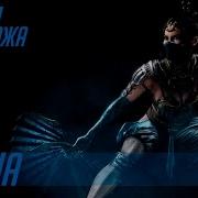 История Героев Mortal Kombat 13 Kitana