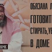 Жена Не Обязана