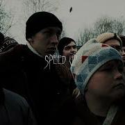 Котылу Speed