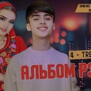 Денис Реп 2024