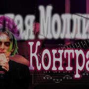 Кавер На Электрогитаре Пошлая Молли