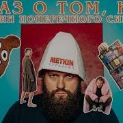 Мэткин