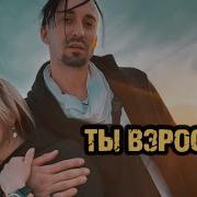 Ты Взрослая Держу Я Тебя Под Звёздами