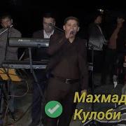 Махмадулои Кулоби