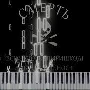 Piano Mother Anarchy Loves Her Sons