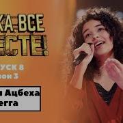 София Ацбеха Негга