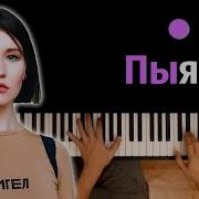 Пыяла Midi