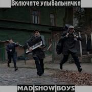 Mad Show Boys Я Не Ходил На Карате