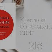 Дэн Миллмэн Совершенное Владение Телом И Разумом Как Добиться Успеха В Спорте И Жизни