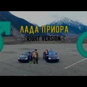 Gachi Remix Лада Приора Right Version