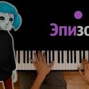 Салли Фейс Эпизод 2 Караоке Piano Karaoke ᴴᴰ Ноты Midi