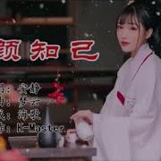 红颜知己