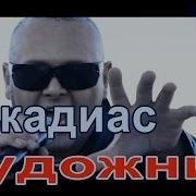 Художник Рисует Краски Ремикс