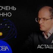 Астрофизик Асташёнок Путешествие Сквозь Черную Дыру И Кротовую